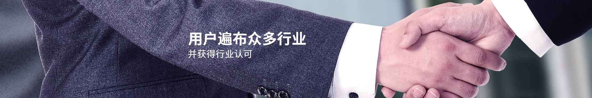 瑞普特用戶遍布眾多行業(yè)，并獲得行業(yè)認(rèn)可